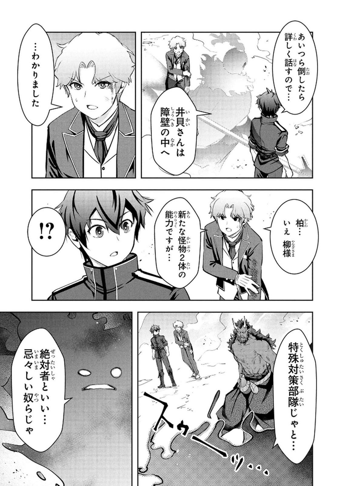 KAMIGAMI NO KENNOU WO AYATSURISHI MONO - NOURYOKU SUUCHI "0" DE SAGESUMARETEIRU ORE DA GA, JITSU WA SEKAI SAIKYOU NO IKKAKU Chapter 23 - Page 3
