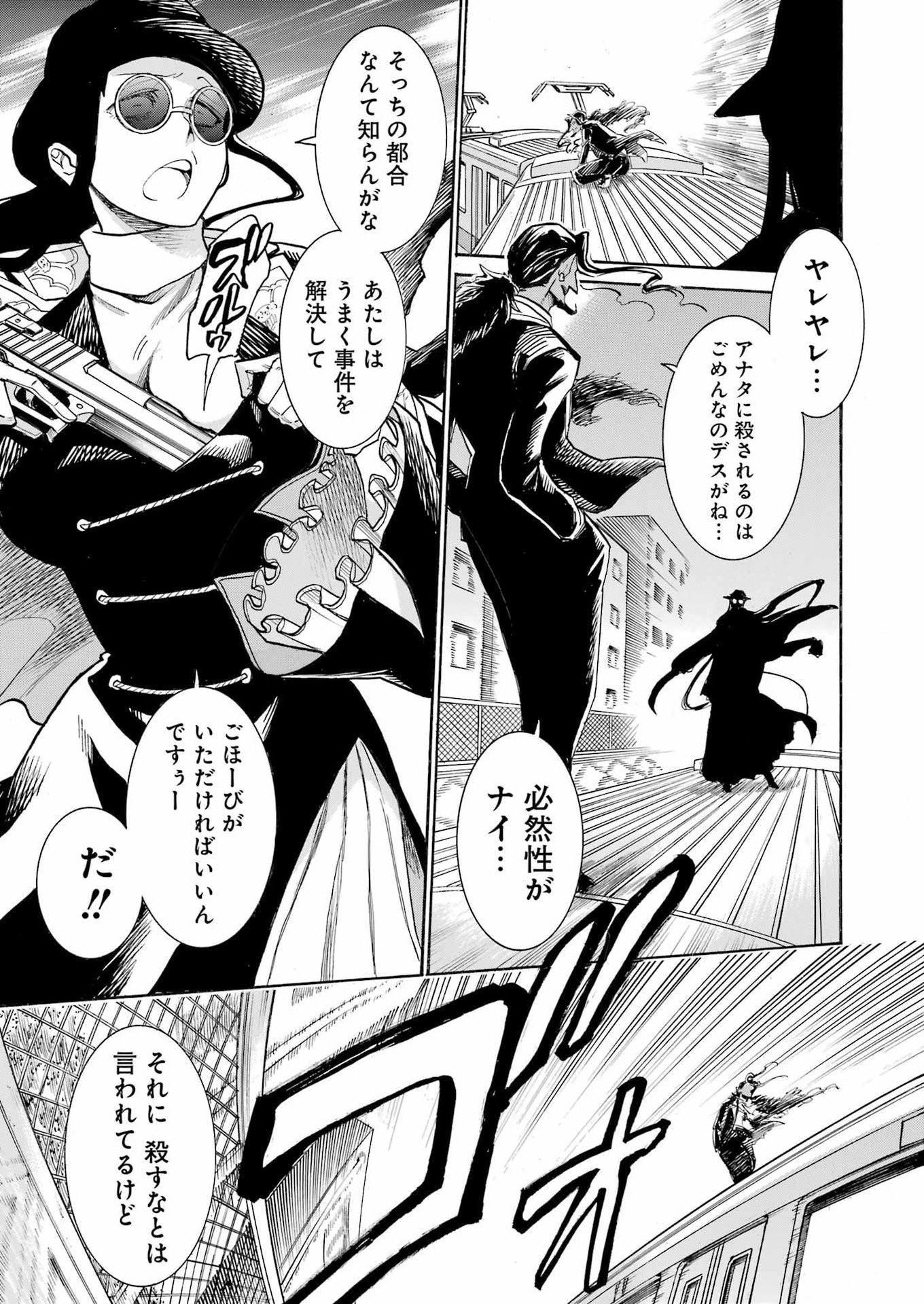 MURCIÉLAGO - RAW Chapter 206 - Page 17