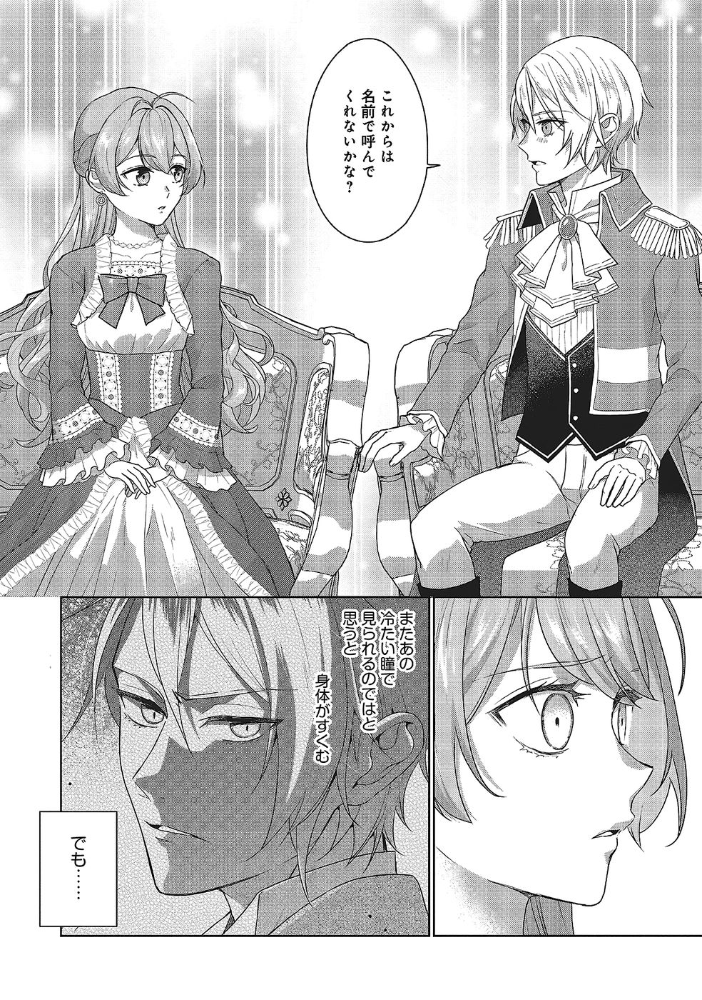 KONYAKU HAKI WO SHITA REIJOU WA GAMAN WO TOMEMASHITA Chap 29 - Pic 30