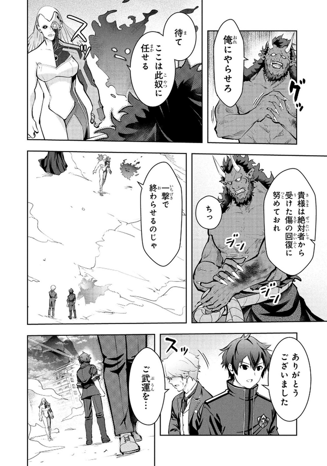 KAMIGAMI NO KENNOU WO AYATSURISHI MONO - NOURYOKU SUUCHI "0" DE SAGESUMARETEIRU ORE DA GA, JITSU WA SEKAI SAIKYOU NO IKKAKU Chapter 23 - Page 4