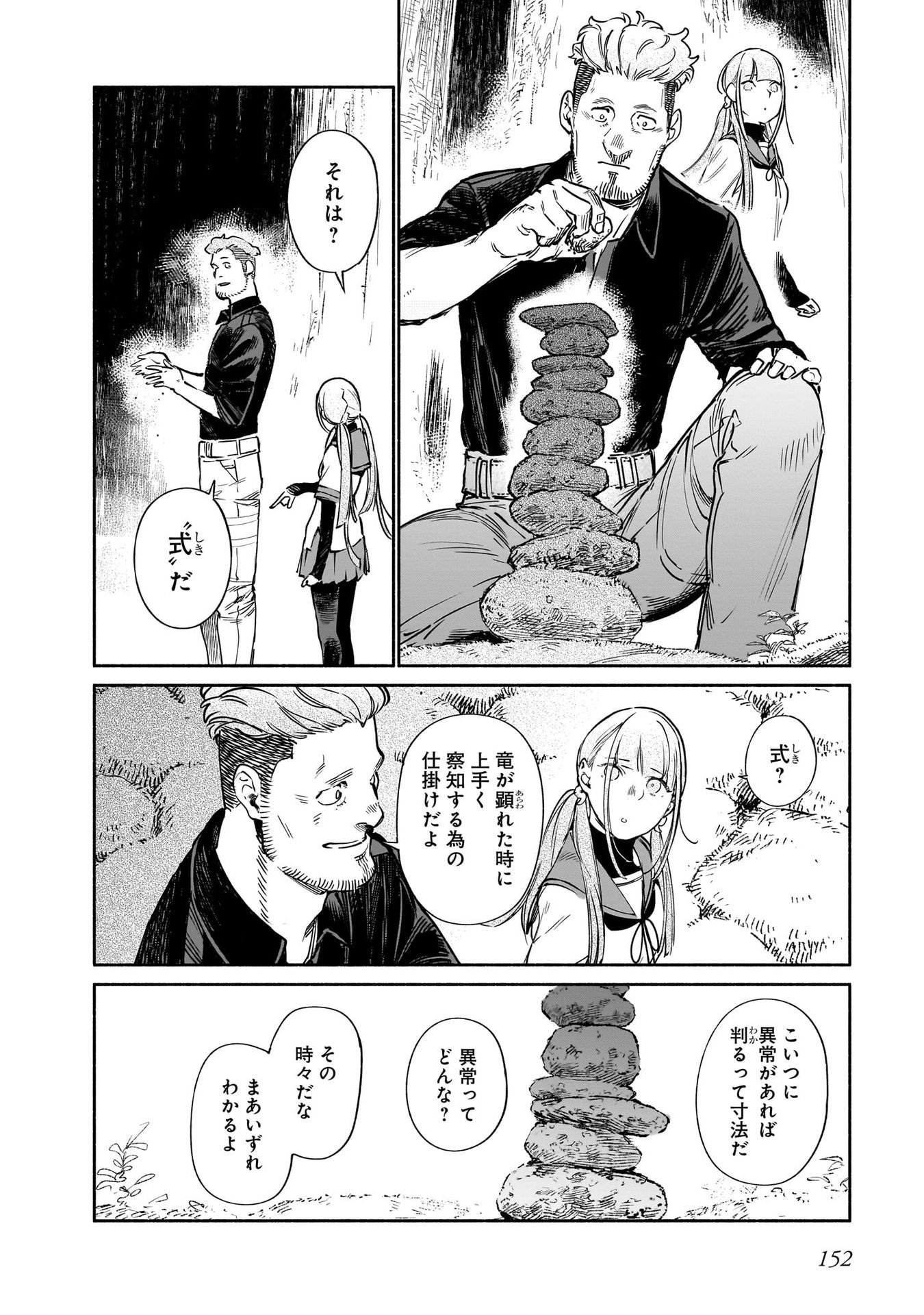 CHINGOCHOU FUTSURYOUKYOKU UKEIKA Chapter 13 - Page 42