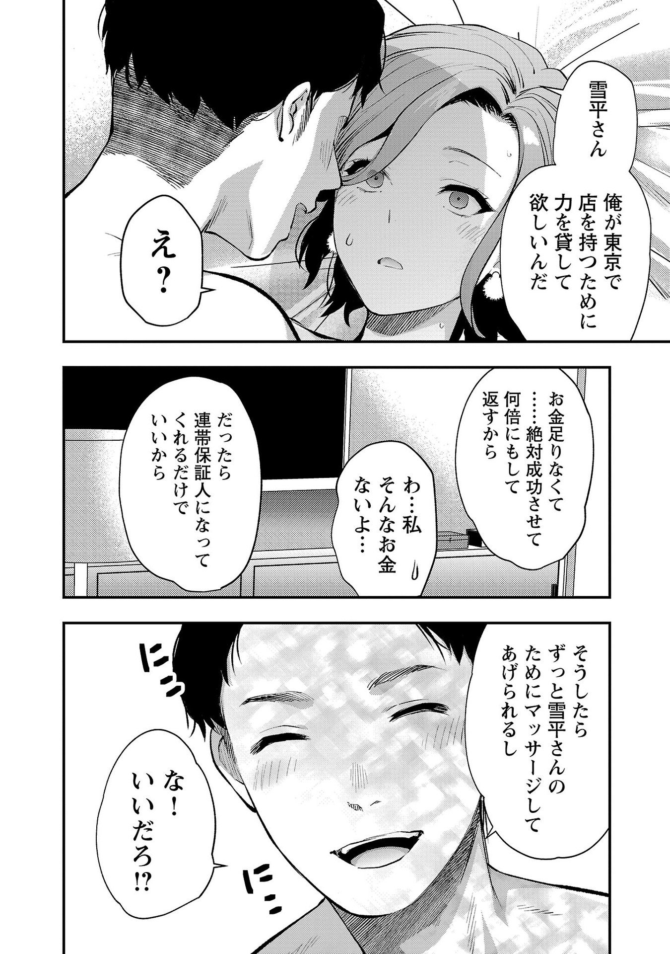 Read KARESHI GA IRUNO NI Chapter 42 [High Quality / Full] - Page 22 - nicomanga.com