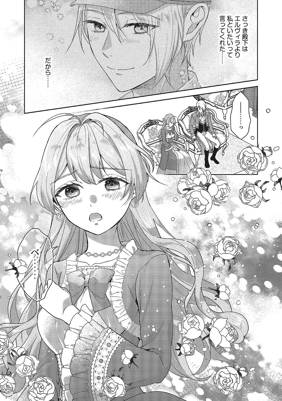 KONYAKU HAKI WO SHITA REIJOU WA GAMAN WO TOMEMASHITA Chap 29 - Pic 31