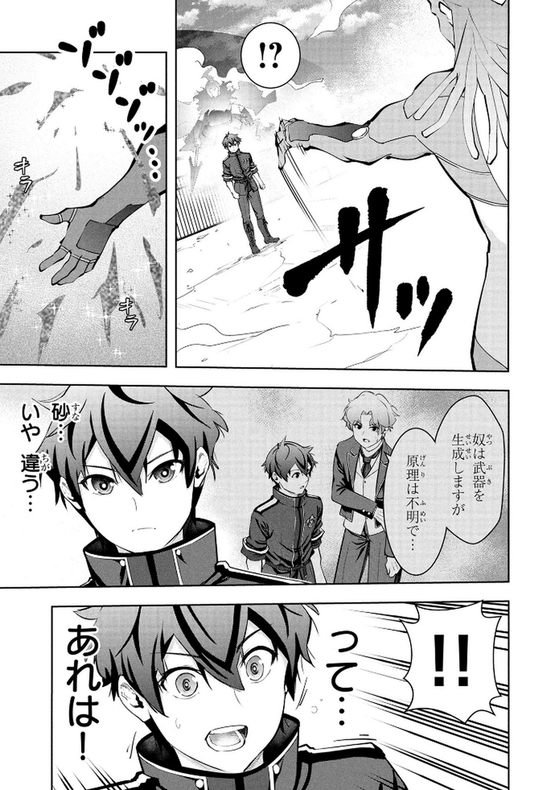 KAMIGAMI NO KENNOU WO AYATSURISHI MONO - NOURYOKU SUUCHI "0" DE SAGESUMARETEIRU ORE DA GA, JITSU WA SEKAI SAIKYOU NO IKKAKU Chapter 23 - Page 5