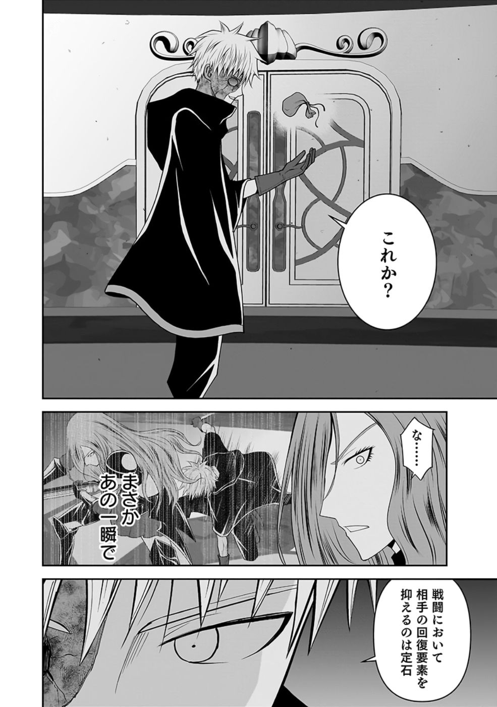 (DOKUSATSUSARETA) SEKAI MUSOU NO DOKU MAHOUTSUKAI Chap 28 - Pic 22