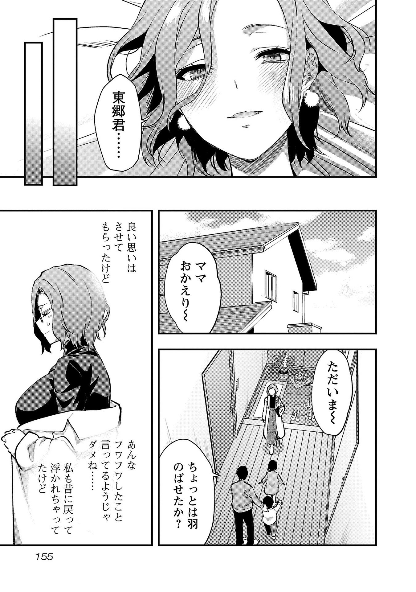 Read KARESHI GA IRUNO NI Chapter 42 [High Quality / Full] - Page 23 - nicomanga.com