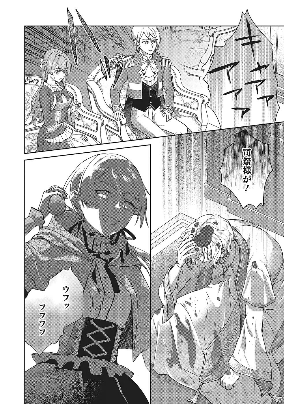 KONYAKU HAKI WO SHITA REIJOU WA GAMAN WO TOMEMASHITA Chap 29 - Pic 32