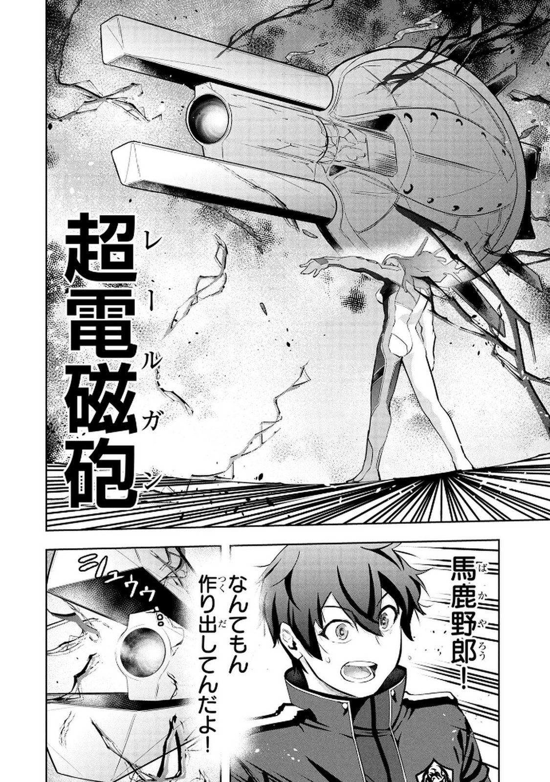 KAMIGAMI NO KENNOU WO AYATSURISHI MONO - NOURYOKU SUUCHI "0" DE SAGESUMARETEIRU ORE DA GA, JITSU WA SEKAI SAIKYOU NO IKKAKU Chapter 23 - Page 6