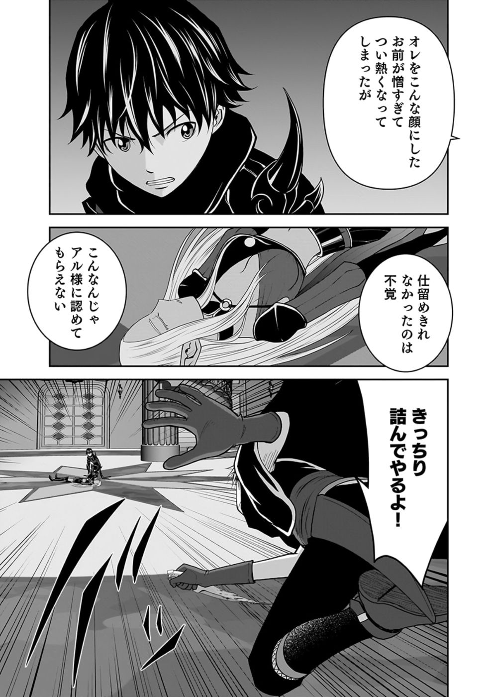 (DOKUSATSUSARETA) SEKAI MUSOU NO DOKU MAHOUTSUKAI Chap 28 - Pic 23