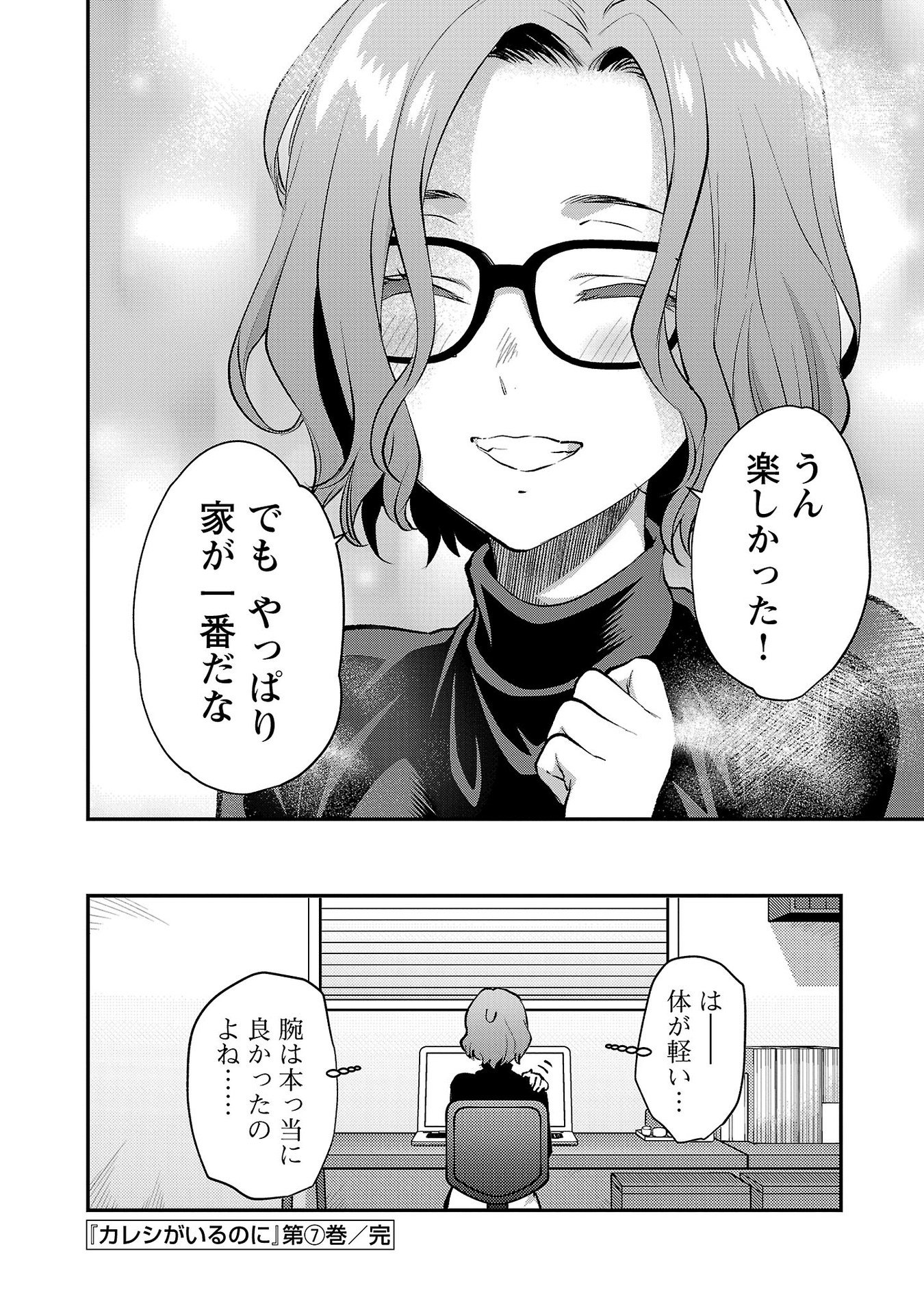 Read KARESHI GA IRUNO NI Chapter 42 [High Quality / Full] - Page 24 - nicomanga.com