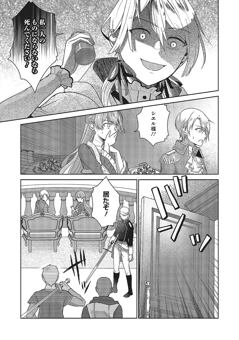KONYAKU HAKI WO SHITA REIJOU WA GAMAN WO TOMEMASHITA Chap 29 - Pic 33