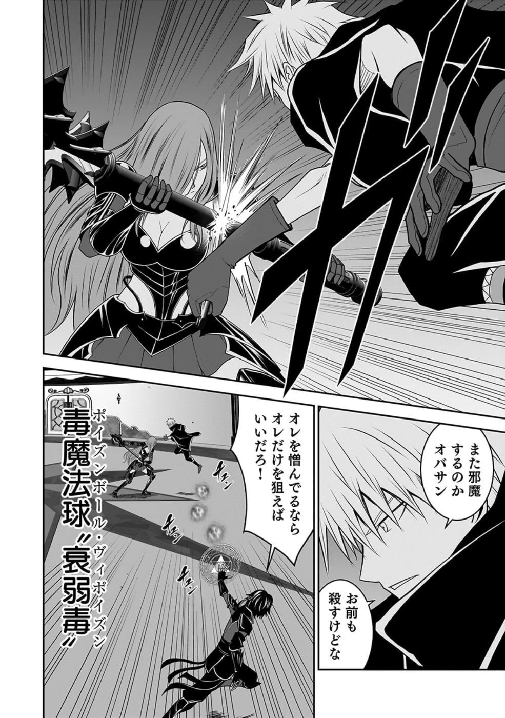 (DOKUSATSUSARETA) SEKAI MUSOU NO DOKU MAHOUTSUKAI Chap 28 - Pic 24