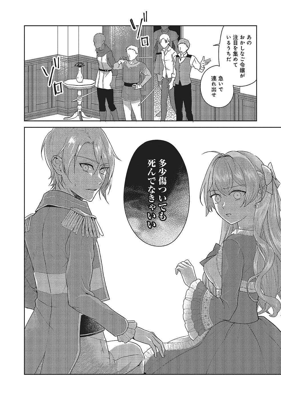 KONYAKU HAKI WO SHITA REIJOU WA GAMAN WO TOMEMASHITA Chap 29 - Pic 34