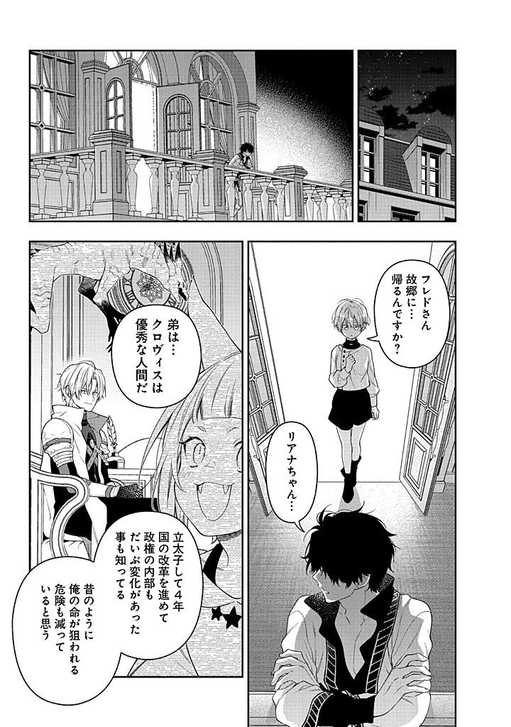 MUJIKAKU NA TENSAI SHOUJO WA KIZUKANAI Chapter 28.1 - Page 15