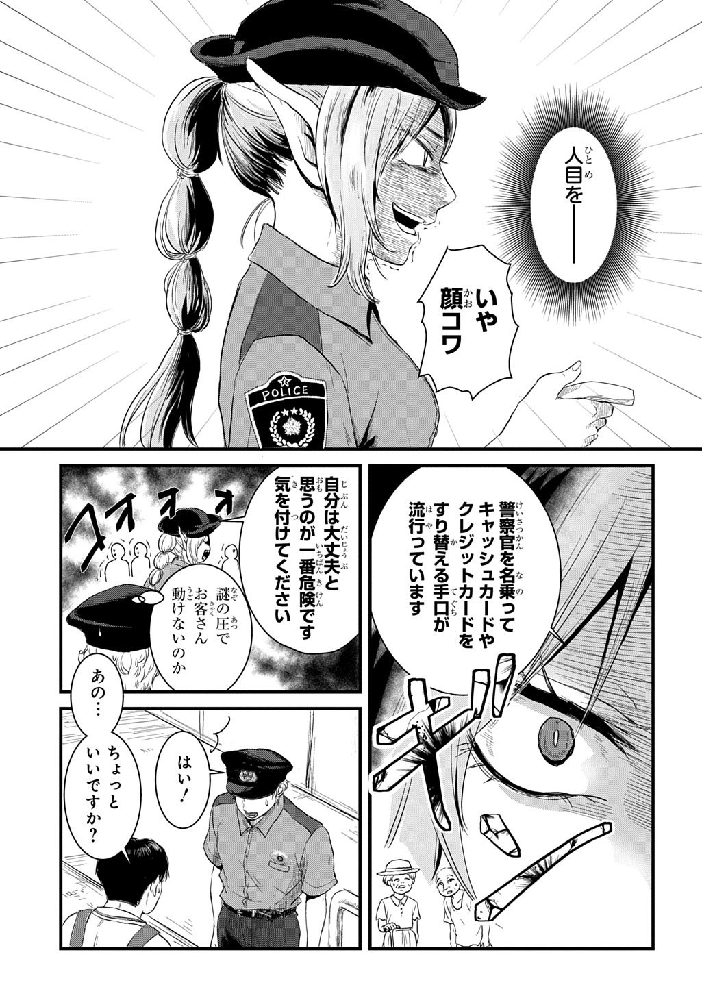GEKITO! ISEKAI KEISATSU 24-JI SAIZENSEN SPECIAL! Chapter 7.1 page 15 - nihonkuni.com
