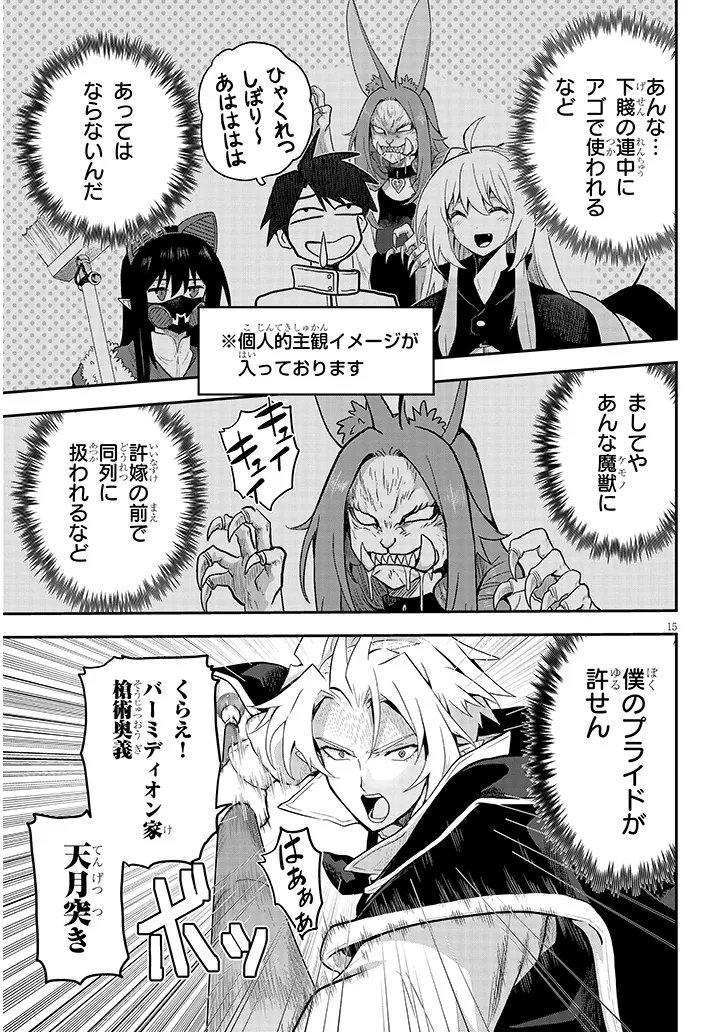MIRUKU SHIBORI HANTA NO ISEKAI SAKUNYUUKI ~ NOUKA NO SAENAI OTOKO GA ARAYURU SHUZOKU NO CHIKU B WO MOTEASOBI TORIKO NI SURU ~ Chapter 27.1 page 15 - nihonkuni.com