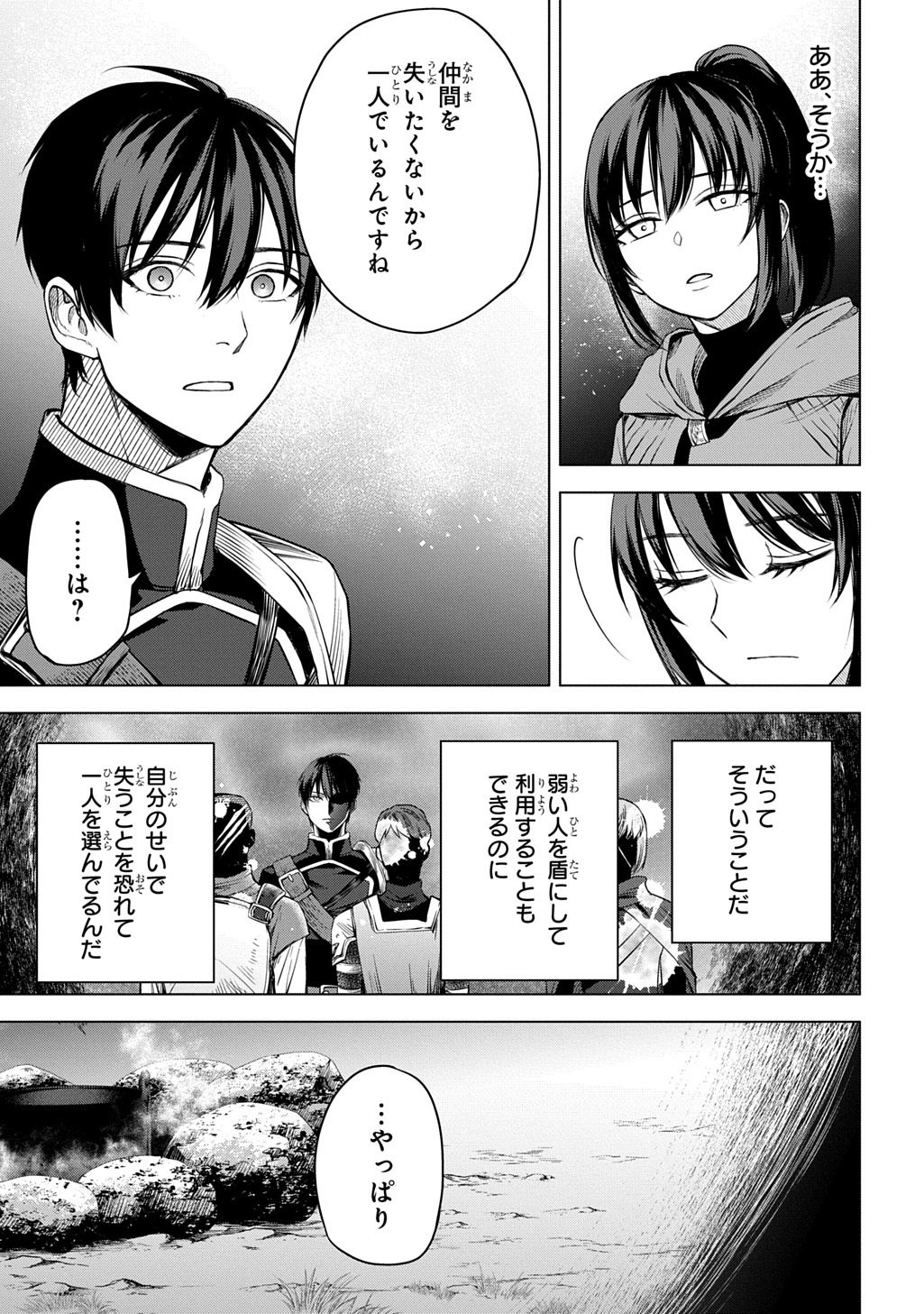 MAKIKOMARETE SHOUKAN SARETA GENKAI OL, GUILD SHOZOKU NO 