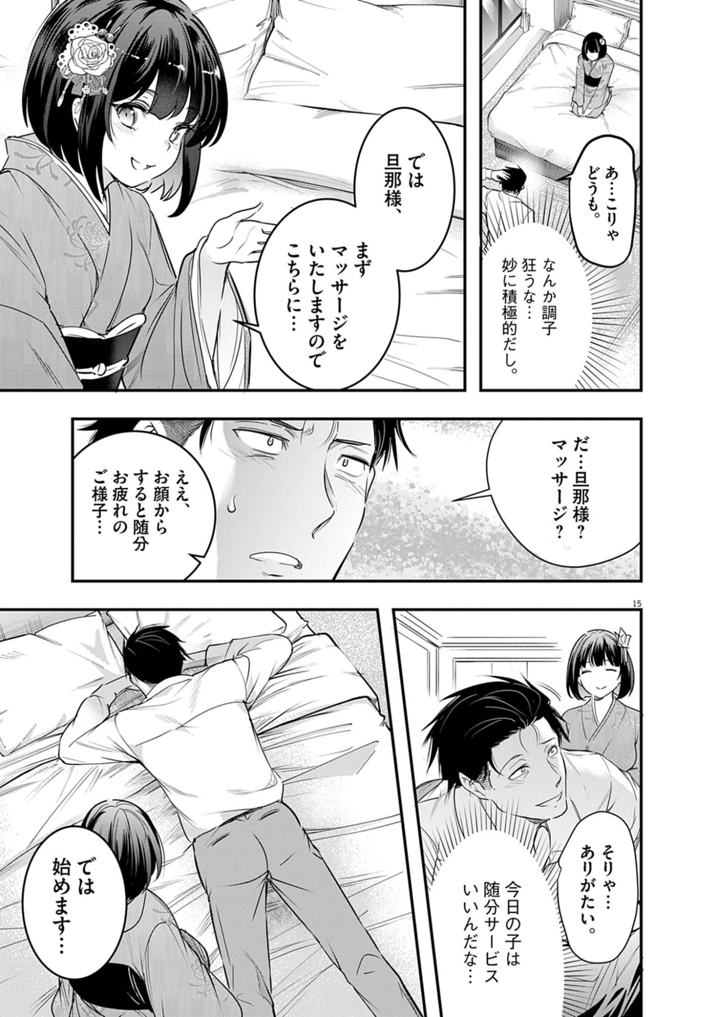 Read HAREM SOUZOKU Chapter 13.1 [High Quality / Full] - Page 15 - nicomanga.com