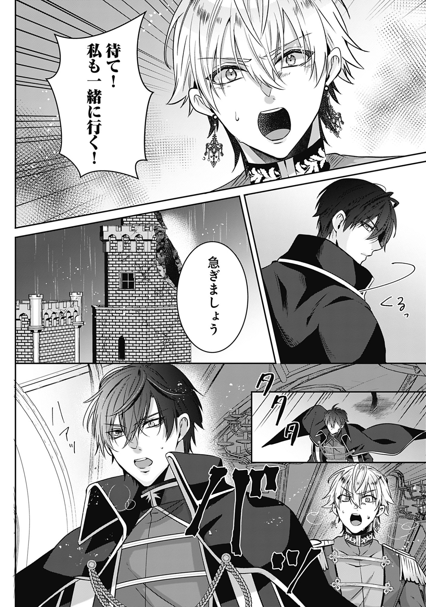 KAGO NO NAKA NO RYUU SEIJO - SHIITAGERARETA HAKUSHAKU REIJOU WA, KYOU MO DEKIAISARETEIMASU Chapter 19 page 15 - nihonkuni.com