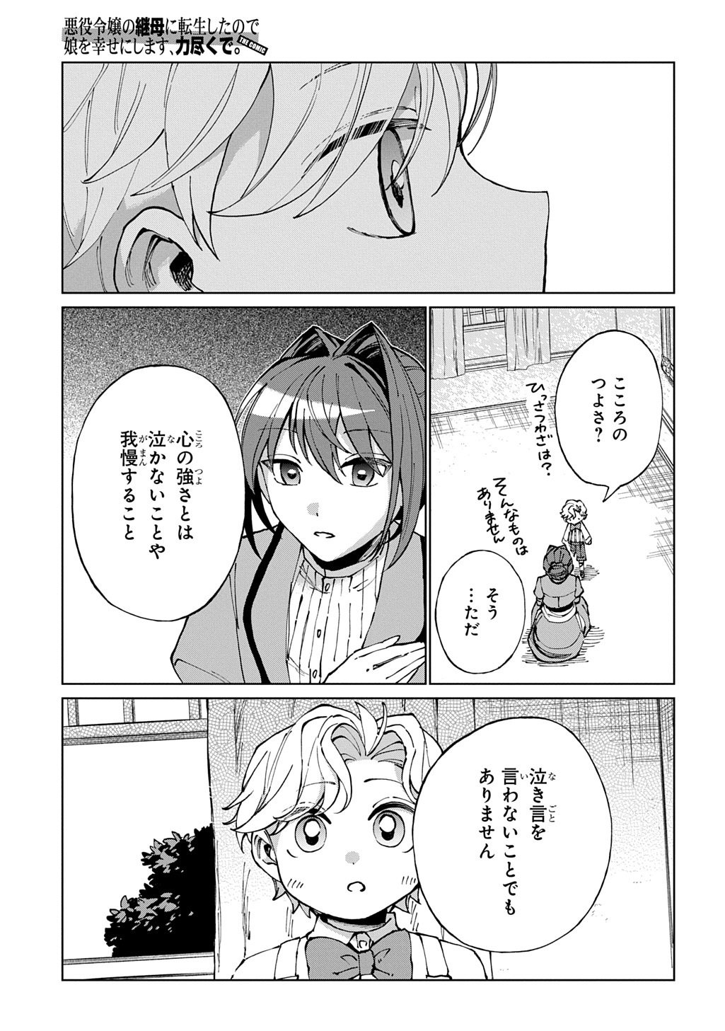AKUYAKU REIJOU NO MAMAHAHA NI TENSEI SHITA NODE MUSUME WO SHIAWASE NI SHIMASU, CHIKARAZUKUDE. - RAW Chapter 11 page 15 - nihonkuni.com