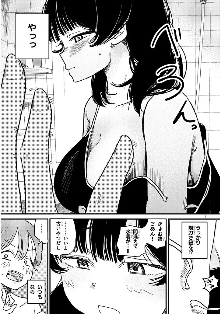 KYOMU NEE-CHAN WA KAMATTE HOSHII Chapter 3 page 15 - nihonkuni.com