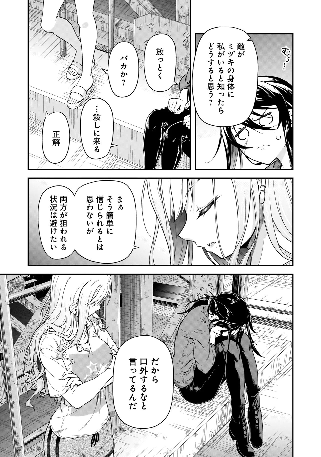 JOSHIKOUSEI GA, KOROSHIYA TO. Chapter 2.2 - Page 15