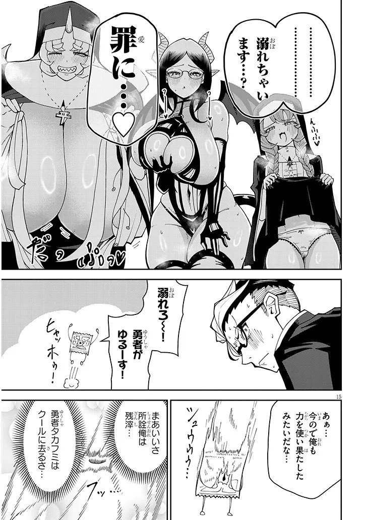 FUJUN NA SISTER-TACHI WA ZANGE SHINAI Chapter 38 - Page 15