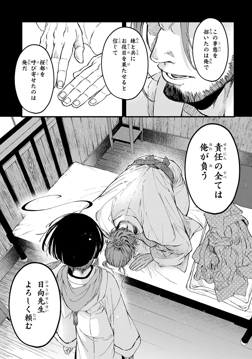 Read KAMUYOMI NO MAIHITO Chapter 6 [High Quality / Full] - Page 15 - nicomanga.com