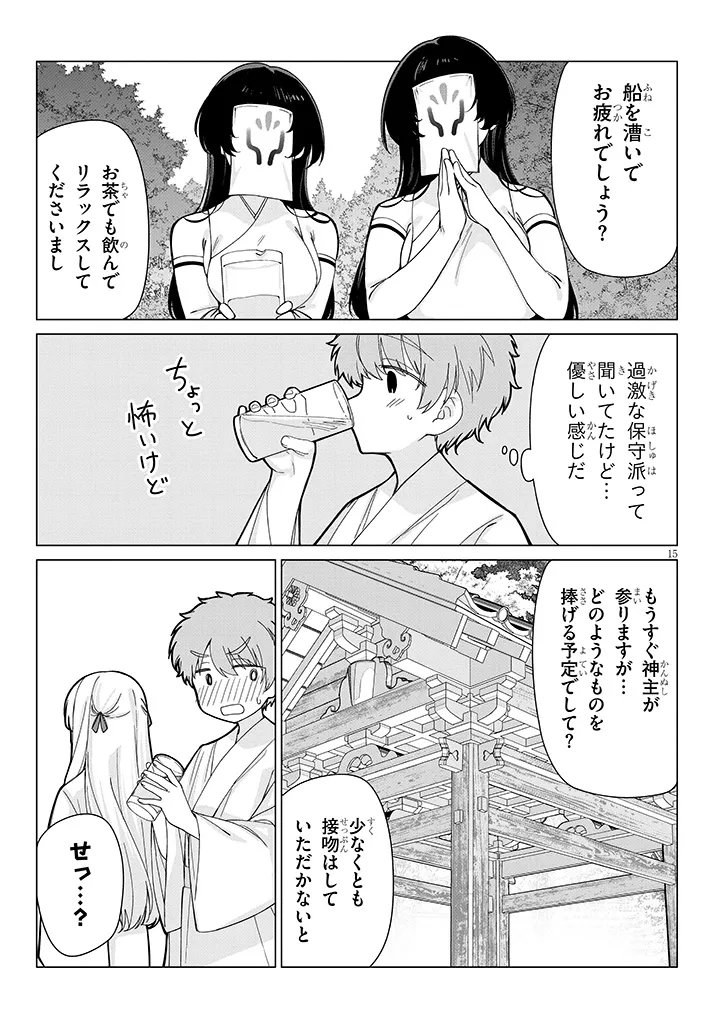 INAKA DE KOI WA MUZUKASHII?! Chapter 7 - Page 15