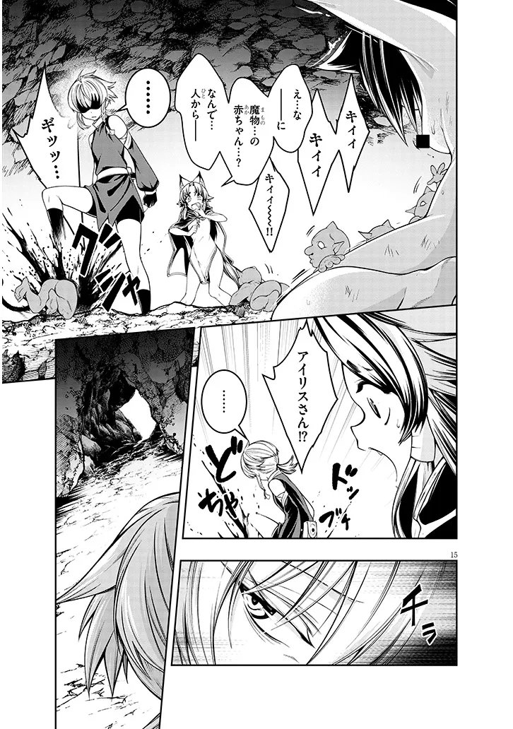 MUSHIKUI NO IRIS ~MUSHI NI KARADA WO TSUKURIKAERARETA TSUIHOU BOUKENSHA ♀ NO MUSHIDOKU MUSOU~ RAW Chapter 6.1 - Page 15