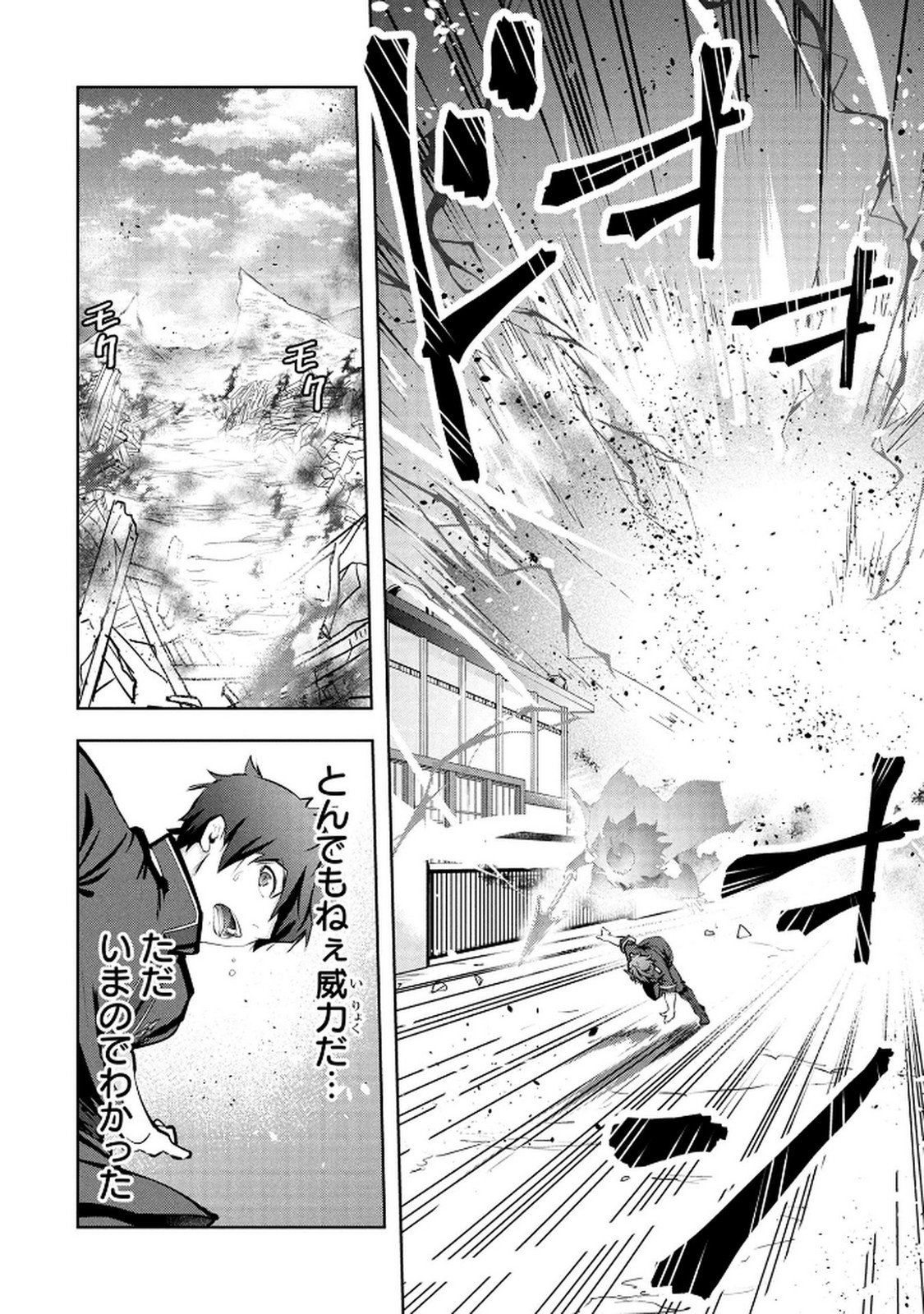 KAMIGAMI NO KENNOU WO AYATSURISHI MONO - NOURYOKU SUUCHI "0" DE SAGESUMARETEIRU ORE DA GA, JITSU WA SEKAI SAIKYOU NO IKKAKU Chapter 23 - Page 10