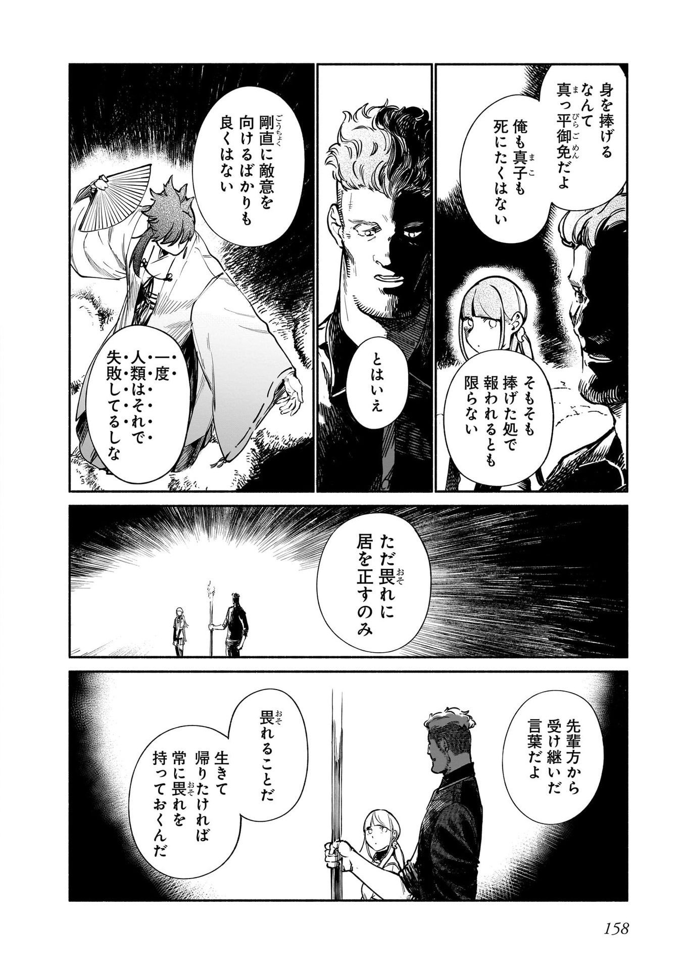 CHINGOCHOU FUTSURYOUKYOKU UKEIKA Chapter 13 - Page 48