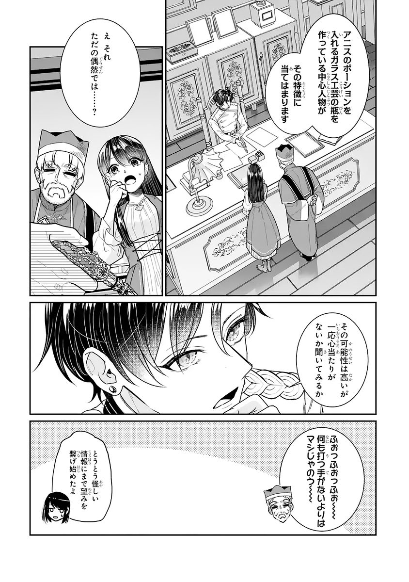 SEIJO NO HAZU GA, DOUYARA NOTTORAREMASHITA Chap 55 - Pic 1