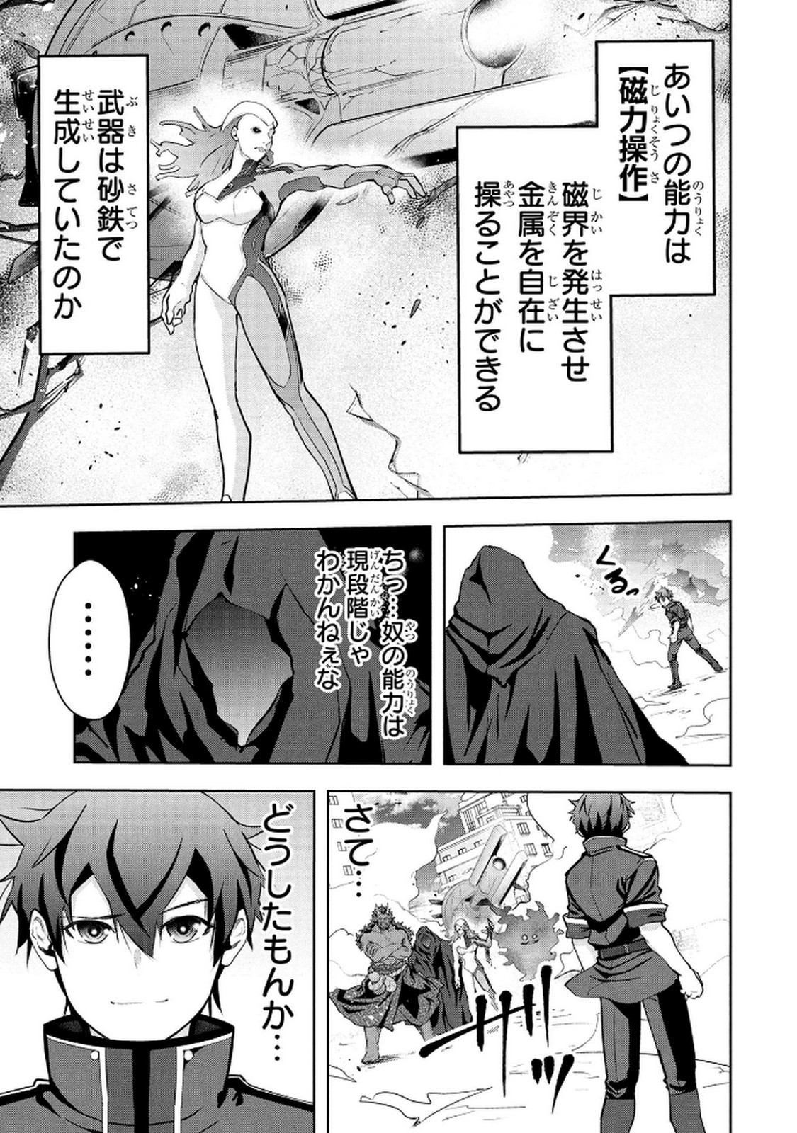 KAMIGAMI NO KENNOU WO AYATSURISHI MONO - NOURYOKU SUUCHI "0" DE SAGESUMARETEIRU ORE DA GA, JITSU WA SEKAI SAIKYOU NO IKKAKU Chapter 23 - Page 11