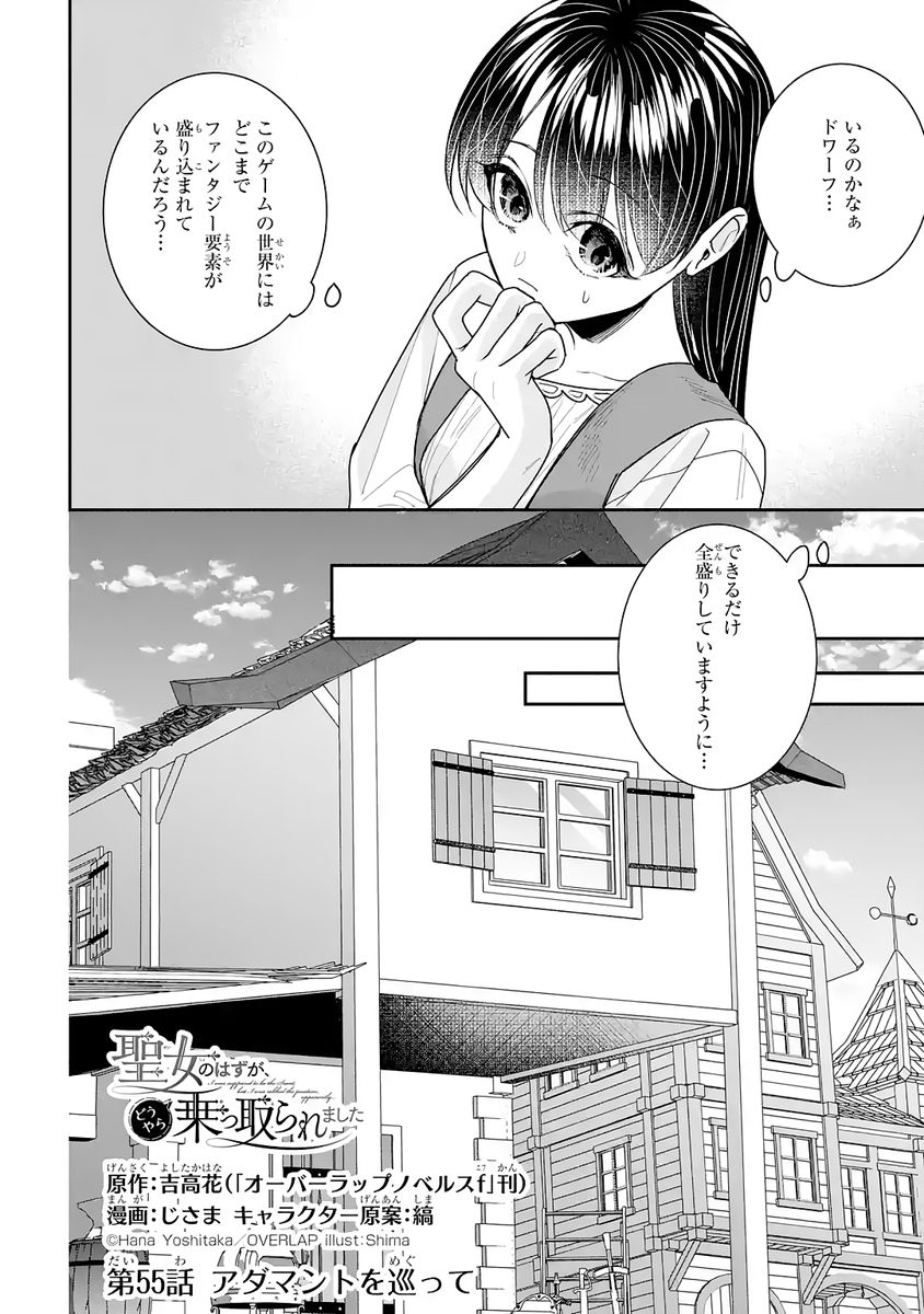 SEIJO NO HAZU GA, DOUYARA NOTTORAREMASHITA Chap 55 - Pic 2
