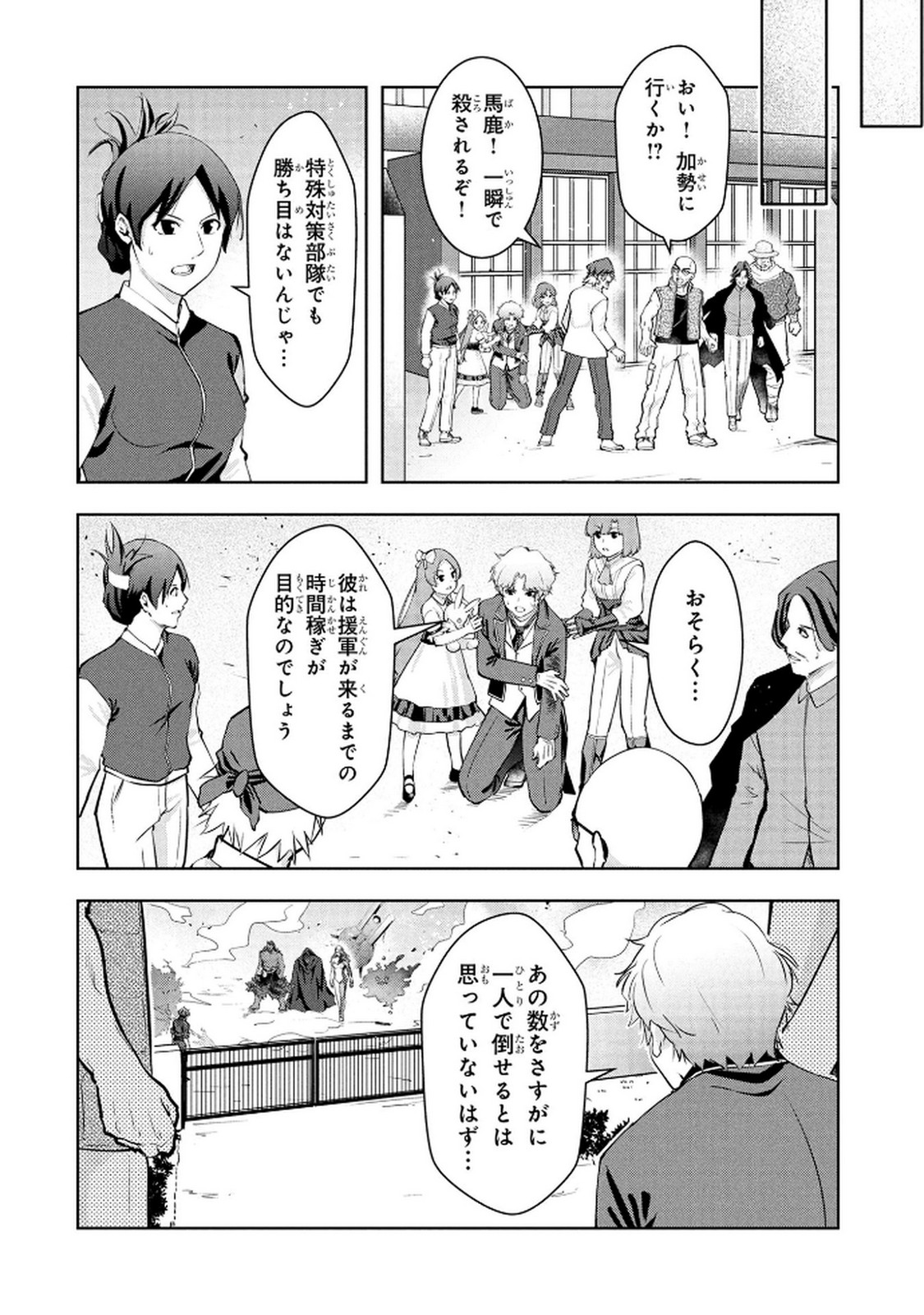KAMIGAMI NO KENNOU WO AYATSURISHI MONO - NOURYOKU SUUCHI "0" DE SAGESUMARETEIRU ORE DA GA, JITSU WA SEKAI SAIKYOU NO IKKAKU Chapter 23 - Page 12