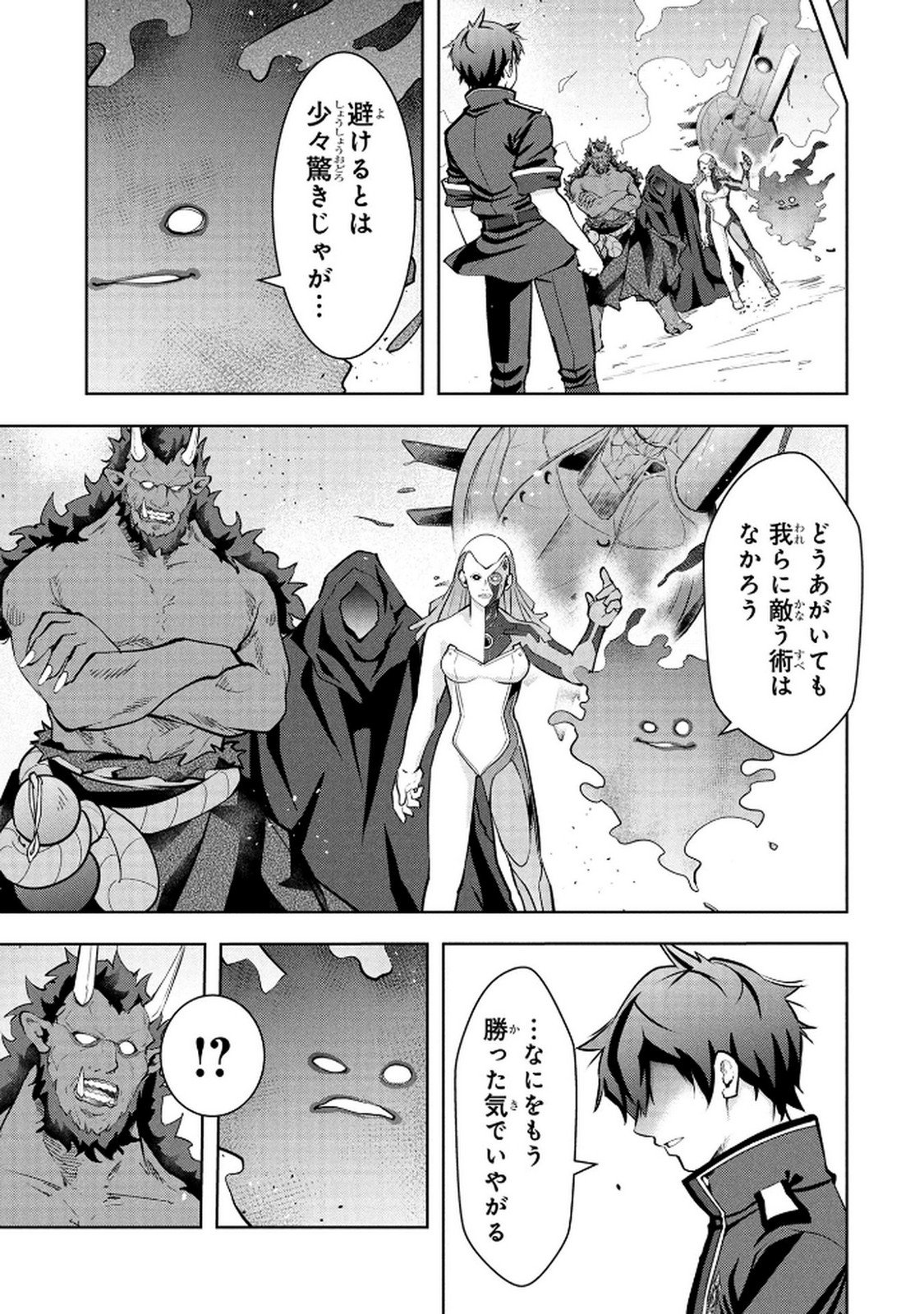 KAMIGAMI NO KENNOU WO AYATSURISHI MONO - NOURYOKU SUUCHI "0" DE SAGESUMARETEIRU ORE DA GA, JITSU WA SEKAI SAIKYOU NO IKKAKU Chapter 23 - Page 13