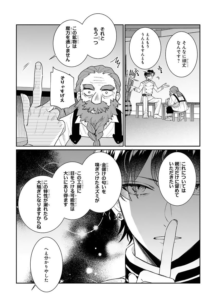 SEIJO NO HAZU GA, DOUYARA NOTTORAREMASHITA Chap 55 - Pic 4