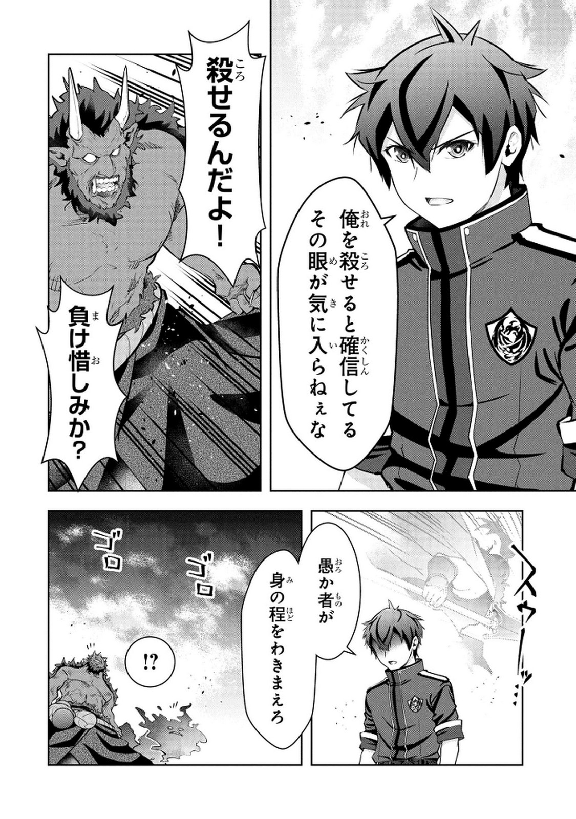KAMIGAMI NO KENNOU WO AYATSURISHI MONO - NOURYOKU SUUCHI "0" DE SAGESUMARETEIRU ORE DA GA, JITSU WA SEKAI SAIKYOU NO IKKAKU Chapter 23 - Page 14