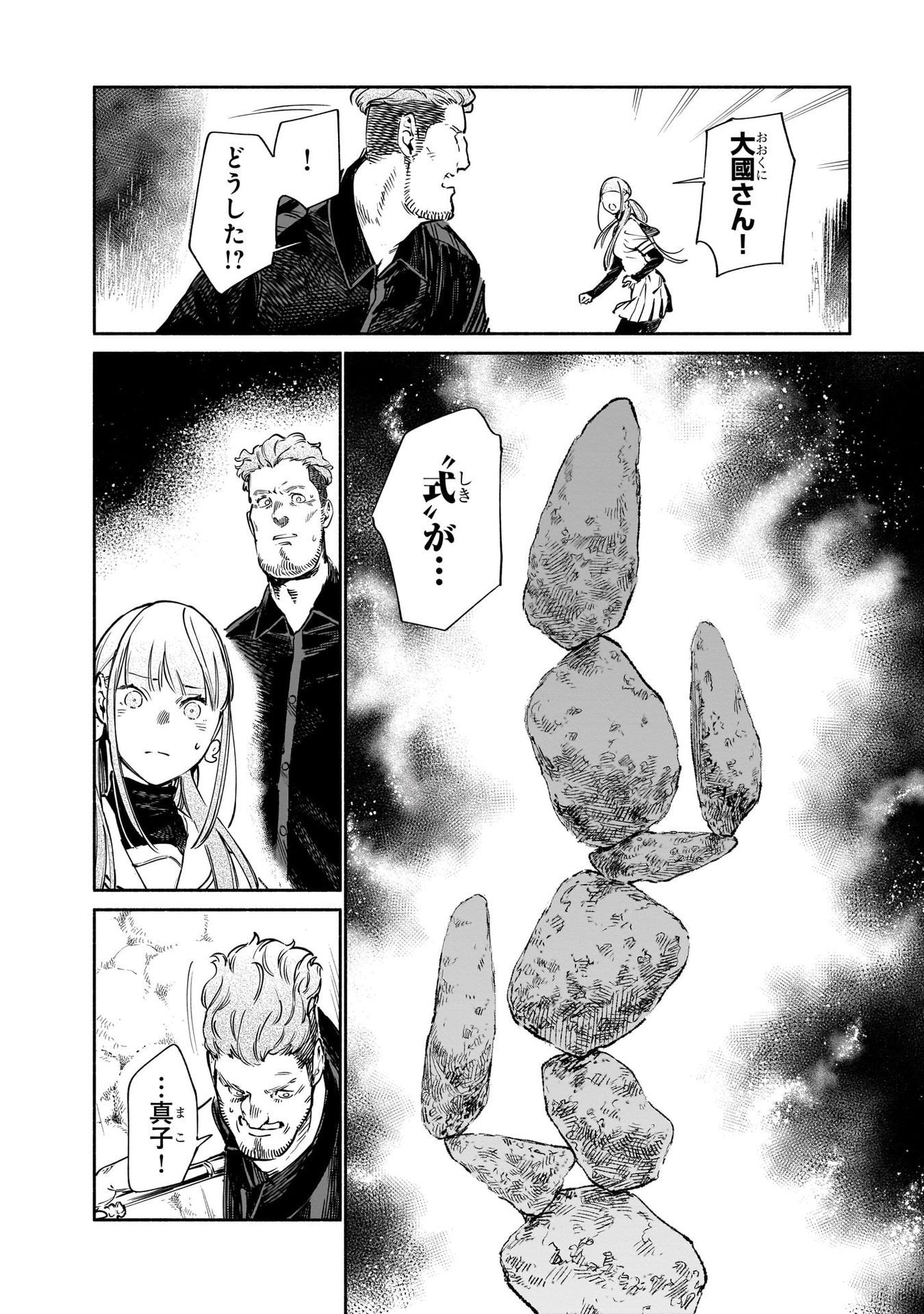 CHINGOCHOU FUTSURYOUKYOKU UKEIKA Chapter 13 - Page 52
