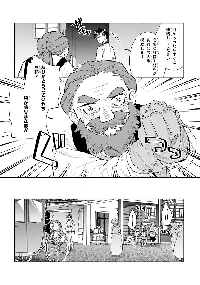SEIJO NO HAZU GA, DOUYARA NOTTORAREMASHITA Chap 55 - Pic 5