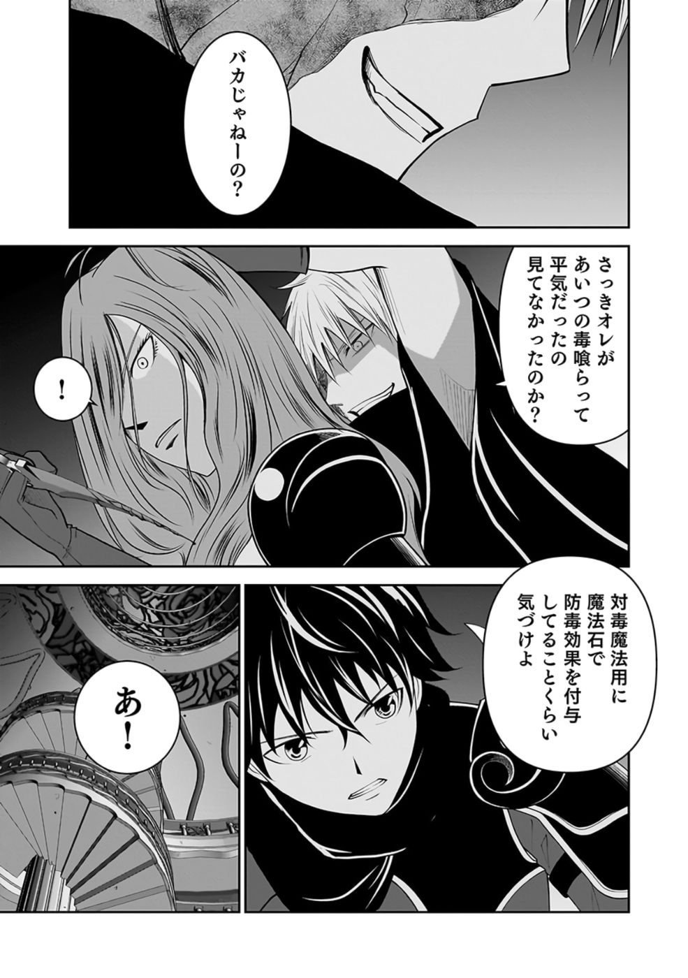 (DOKUSATSUSARETA) SEKAI MUSOU NO DOKU MAHOUTSUKAI Chap 28 - Pic 31