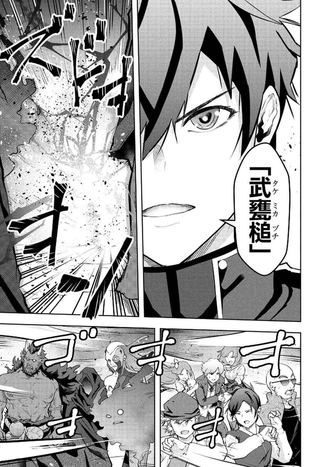 KAMIGAMI NO KENNOU WO AYATSURISHI MONO - NOURYOKU SUUCHI "0" DE SAGESUMARETEIRU ORE DA GA, JITSU WA SEKAI SAIKYOU NO IKKAKU Chapter 23 - Page 15