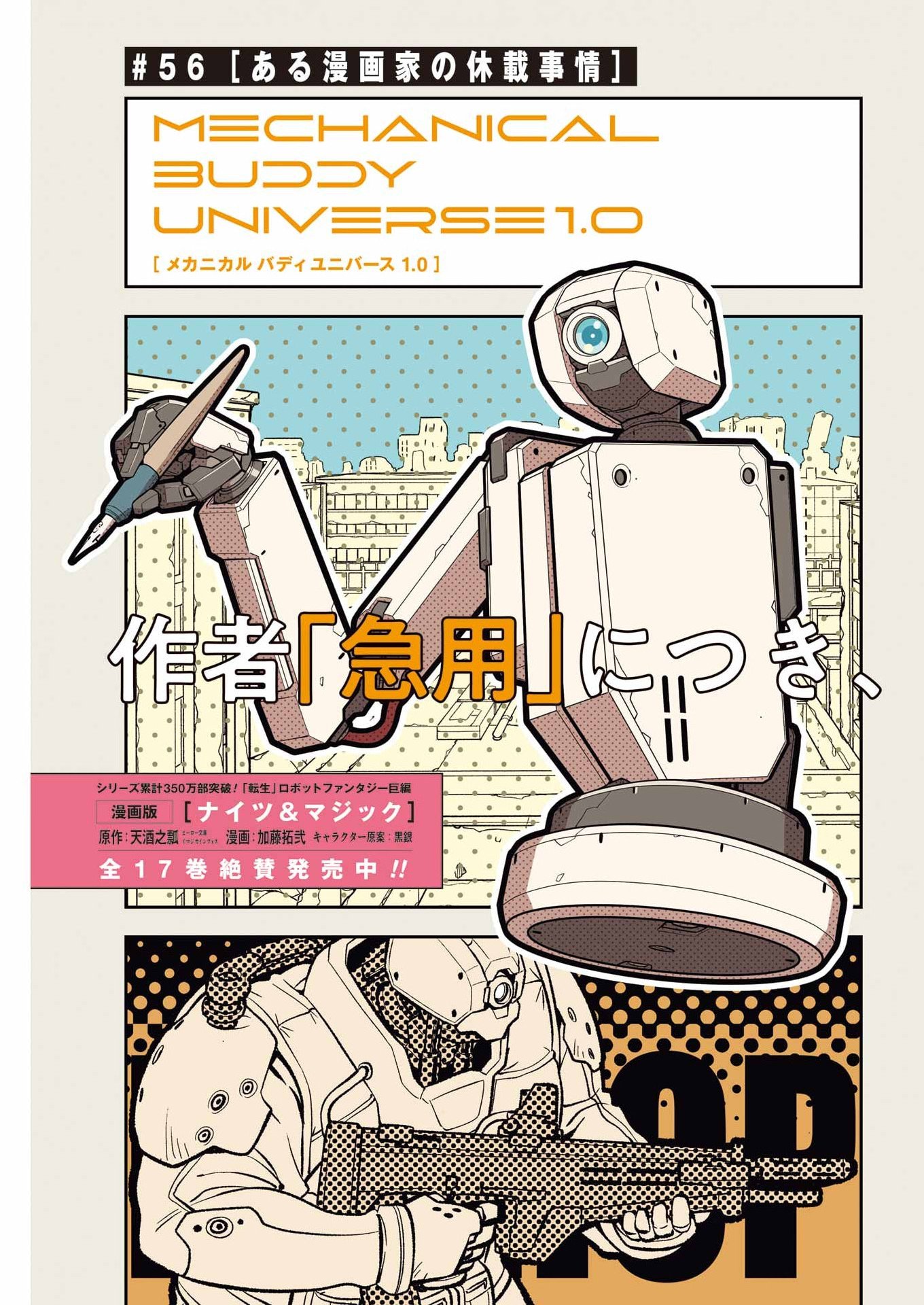 MECHANICAL BUDDY UNIVERSE Chapter 66 - Page 3