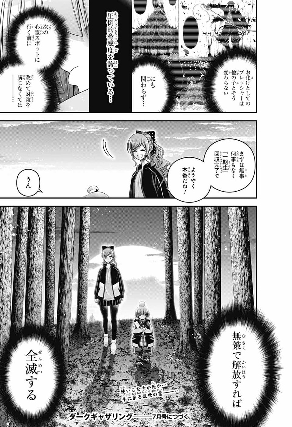 DARK GATHERING - RAW Chapter 80 - Page 39