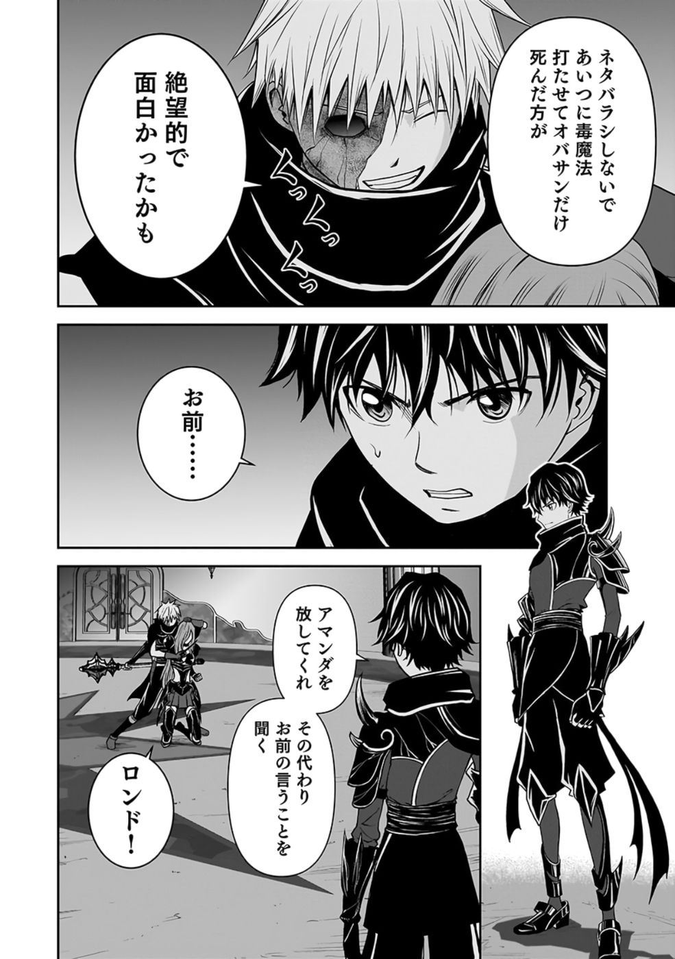 (DOKUSATSUSARETA) SEKAI MUSOU NO DOKU MAHOUTSUKAI Chap 28 - Pic 32