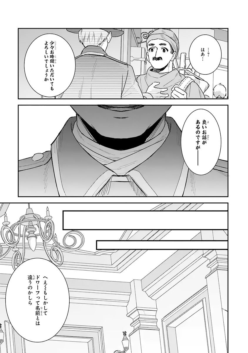 SEIJO NO HAZU GA, DOUYARA NOTTORAREMASHITA Chap 55 - Pic 7
