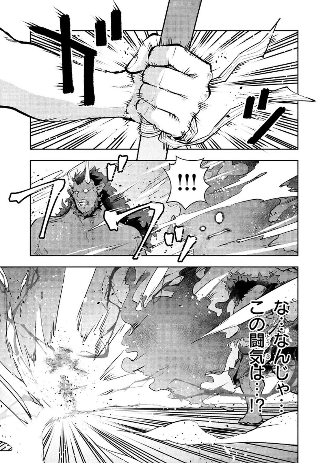 KAMIGAMI NO KENNOU WO AYATSURISHI MONO - NOURYOKU SUUCHI "0" DE SAGESUMARETEIRU ORE DA GA, JITSU WA SEKAI SAIKYOU NO IKKAKU Chapter 23 - Page 17