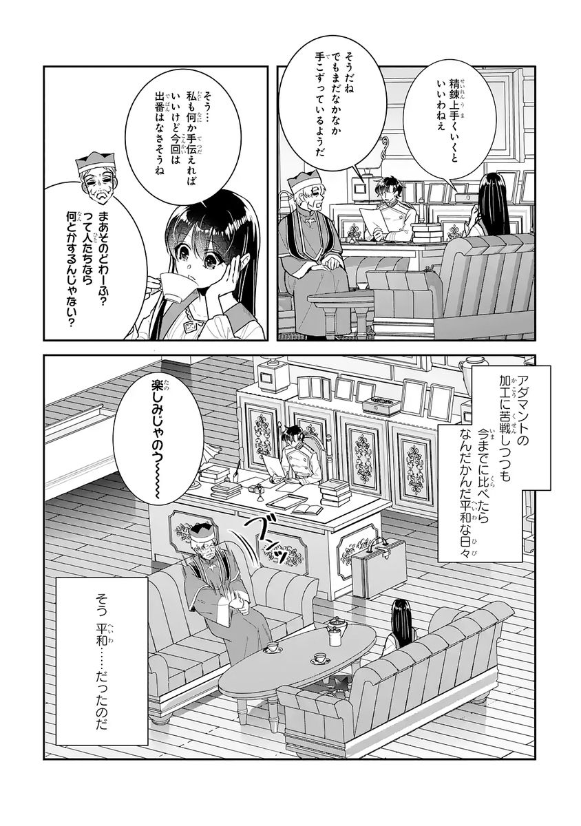 SEIJO NO HAZU GA, DOUYARA NOTTORAREMASHITA Chap 55 - Pic 8