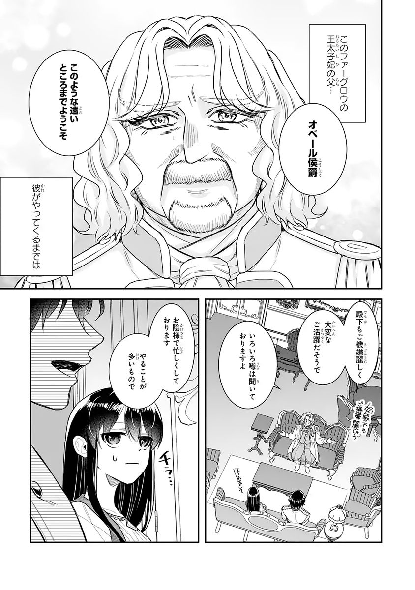 SEIJO NO HAZU GA, DOUYARA NOTTORAREMASHITA Chap 55 - Pic 9